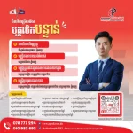 ឱកាសការងារបន្ទាន់