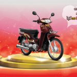 ប្រូម៉ូសិនពិសេស