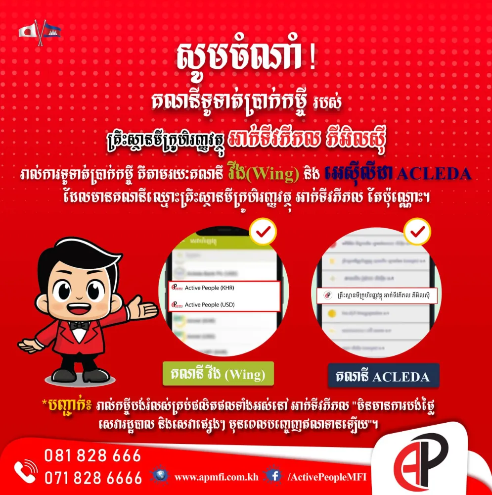 ការទូទាត់ប្រាក់កម្ចីមកកាន់គ្រឹះស្ថាន