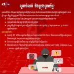 សូមចំណាំ និងប្រុងប្រយ័ត្ន!