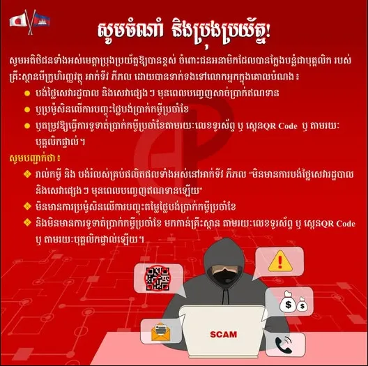 សូមចំណាំ និងប្រុងប្រយ័ត្ន!