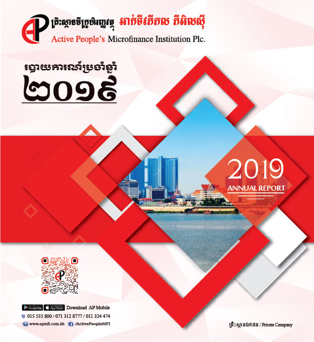 របាយការណ៍ប្រចាំឆ្នាំ២០១៩