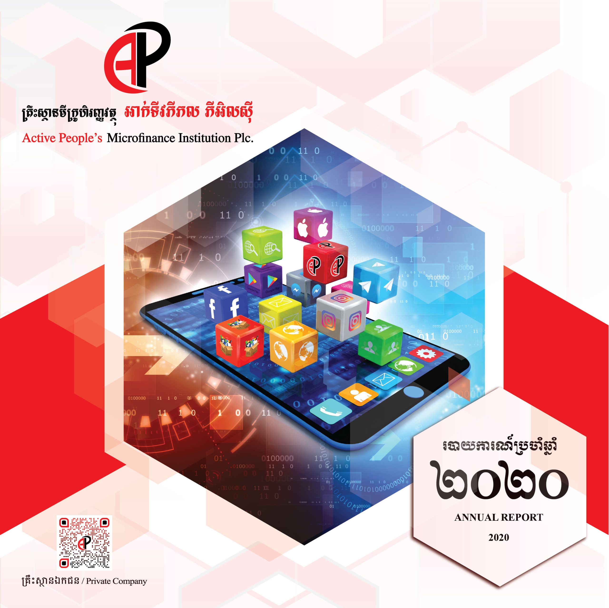 របាយការណ៍ប្រចាំឆ្នាំ២០២០